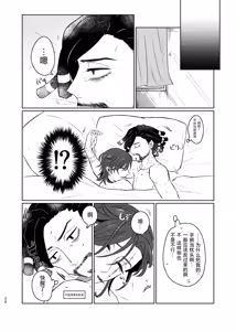 Page 26 of 这次的不幸我们半斤八两丨Konotabinosainanwaotagaisamade - preview thumbnail