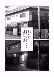 Page 38 of Ore no Seiso Okaa-san ga  Onanie Shiteita node - preview thumbnail