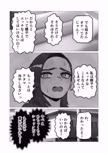 Page 10 of Musuko kara no Ecchi  no  Sasoi o Kotowatte Nayamu Hahaoya no Hanashi - preview thumbnail
