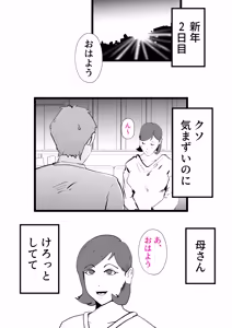 Page 26 of Okaasan to Shougatsu Ni uchi De Panpan Shita Hanashi - preview thumbnail