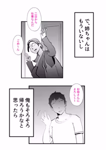 Page 27 of Okaasan to Shougatsu Ni uchi De Panpan Shita Hanashi - preview thumbnail