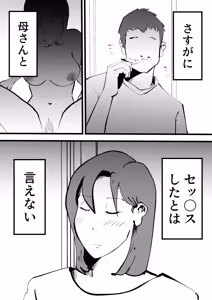 Page 56 of Okaasan to Shougatsu Ni uchi De Panpan Shita Hanashi - preview thumbnail