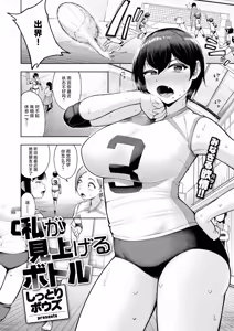 Page 4 of Watashi ga Miageru Bottle - preview thumbnail