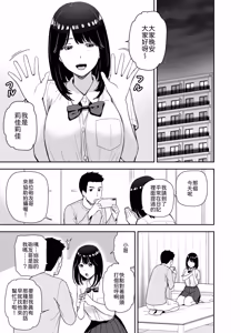 Page 11 of Junjou-kei UraAcc Joshi ni Sao-yaku Onegai Sareta - preview thumbnail