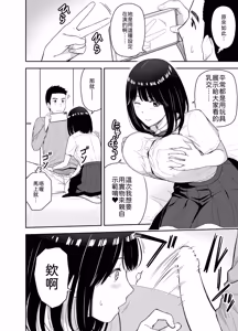 Page 12 of Junjou-kei UraAcc Joshi ni Sao-yaku Onegai Sareta - preview thumbnail