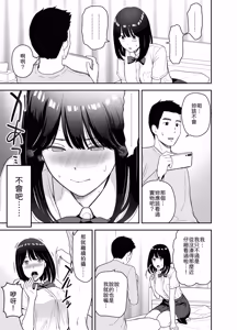 Page 13 of Junjou-kei UraAcc Joshi ni Sao-yaku Onegai Sareta - preview thumbnail