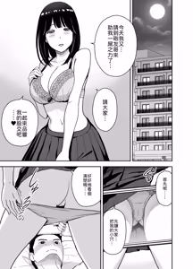Page 19 of Junjou-kei UraAcc Joshi ni Sao-yaku Onegai Sareta - preview thumbnail