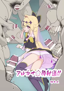 Arcana⭐︎Gansha-dou!! — hentai manga cover on Fhentai