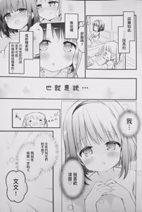 Page 3 of Koishicha Ikenai Room Share 3 - preview thumbnail