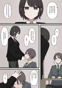 Page 3 of I will never be able to compete with my senpai - preview thumbnail
