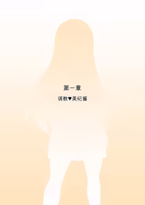 Page 1062 of Osananajimi Saimin Choukyou Nikki 1-5 - preview thumbnail