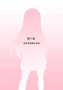 Page 1289 of Osananajimi Saimin Choukyou Nikki 1-5 - preview thumbnail