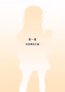 Page 1439 of Osananajimi Saimin Choukyou Nikki 1-5 - preview thumbnail