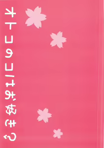 Page 18 of Otokonoko wa osuki ? - preview thumbnail