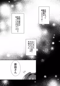 Page 3 of Ten no Hoshi o Otosu - preview thumbnail