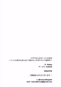 Page 56 of Nagisa-san wa Samen Daisuki ~Gokkun Yoku ga Tomaranakute Mainichi Ecchi no Dosukebe Keiyaku!?~ - preview thumbnail