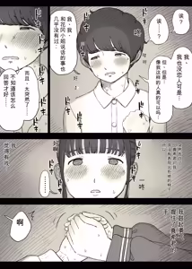 Page 23 of Choushin Joshi ni Taberareru - preview thumbnail