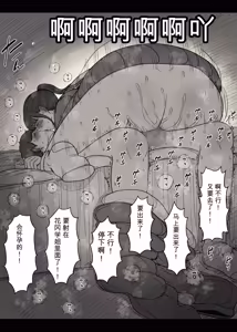 Page 55 of Choushin Joshi ni Taberareru - preview thumbnail