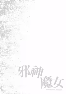 Page 109 of Uterus of the Blackgoat Volume. 1 | Uterus of the Blackgoat 邪神魔女 1 - preview thumbnail