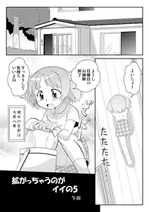Page 2 of Hirogacchau no ga ii no 5 - preview thumbnail