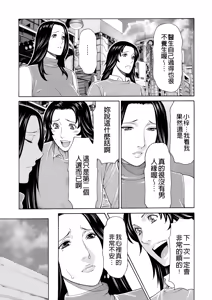 Page 251 of Manokurake no Onnatachi | 真倉家的女人們 - preview thumbnail