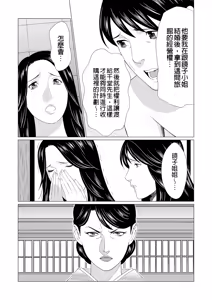Page 316 of Manokurake no Onnatachi | 真倉家的女人們 - preview thumbnail