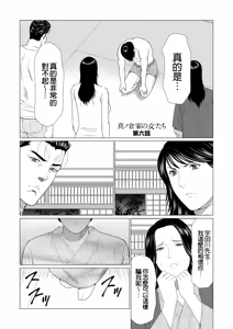 Page 317 of Manokurake no Onnatachi | 真倉家的女人們 - preview thumbnail