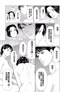 Page 337 of Manokurake no Onnatachi | 真倉家的女人們 - preview thumbnail