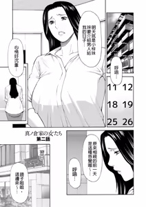 Page 37 of Manokurake no Onnatachi | 真倉家的女人們 - preview thumbnail