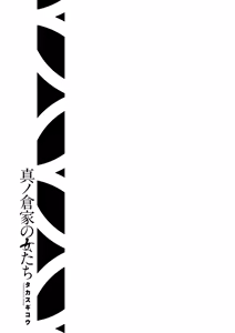 Page 413 of Manokurake no Onnatachi | 真倉家的女人們 - preview thumbnail