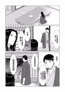 Page 88 of Manokurake no Onnatachi | 真倉家的女人們 - preview thumbnail