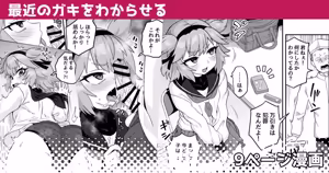 Saikin no Gaki o Wakareseru - hentai manga cover image