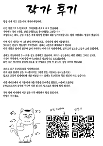 Page 100 of Otaku no Boku ga Ichigun Gal to Tsukiaerumade no Hanashi 3 | 오타쿠인 내가 일진 갸루와 사귀기까지의 이야기 3 - preview thumbnail