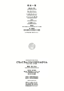 Page 187 of Kochokocho Pakopako Bikunbikun - tickle tickle ecstasy!!!! | 咯吱咯吱，啪啪做爱，抖个不停 - preview thumbnail