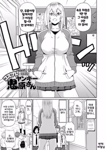 Yanki Kihara-san 2~3 | 양키 키하라 2~3 (decensored) — hentai manga cover on Fhentai