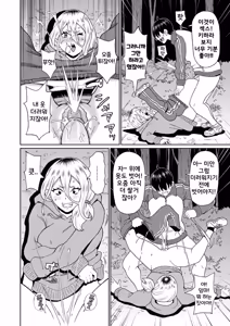 Page 38 of Yanki Kihara-san 2~3 | 양키 키하라 2~3 (decensored) - preview thumbnail