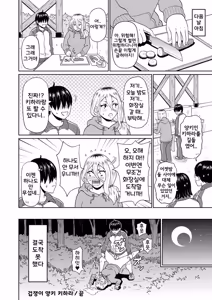 Page 48 of Yanki Kihara-san 2~3 | 양키 키하라 2~3 (decensored) - preview thumbnail