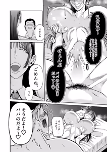 Page 51 of Papa no Koto Taberu, ne? ~Sukusuku Sodatta Giri no Musume ga, Mesu toshite Osotte Kuru Ken~ - preview thumbnail