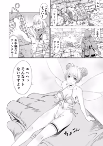 Page 4 of Yousei demo Ire Sasetai! - preview thumbnail
