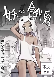 Ayakashi no Gaki — hentai manga cover on Fhentai