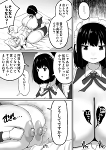 Page 20 of Bakunyuu Deka Maid ni Onabare Shitara Kuwareta. - preview thumbnail