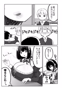Page 71 of Bakunyuu Deka Maid ni Onabare Shitara Kuwareta. - preview thumbnail