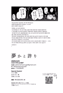 Page 44 of Yume ka to motori | 꿈인가 했을 뿐 - preview thumbnail