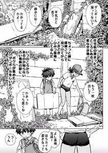 Page 19 of Watashi tachi no kaeri michi - preview thumbnail