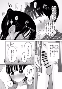 Page 31 of Hajimete bokki o hito ni miseta hi no koto - preview thumbnail
