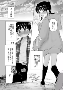 Page 37 of Hajimete bokki o hito ni miseta hi no koto - preview thumbnail