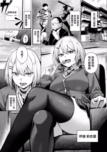 Page 2 of Yankee-chan ga Netorarete Kyokon no Toriko ni Naru Hanashi | 小太妹被強睡奪走成為巨根俘虜的故事 - preview thumbnail