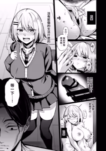 Page 52 of Yankee-chan ga Netorarete Kyokon no Toriko ni Naru Hanashi | 小太妹被強睡奪走成為巨根俘虜的故事 - preview thumbnail