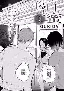 Page 4 of Kizuguchi to Mitsu Kouhen - preview thumbnail