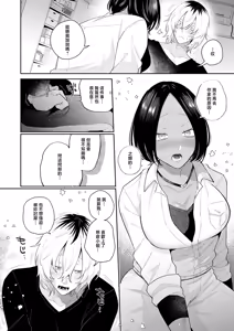 Page 10 of Kizuguchi to Mitsu Kouhen - preview thumbnail